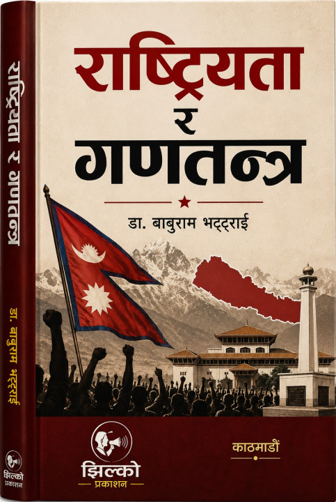 राष्ट्रियता र गणतन्त्र